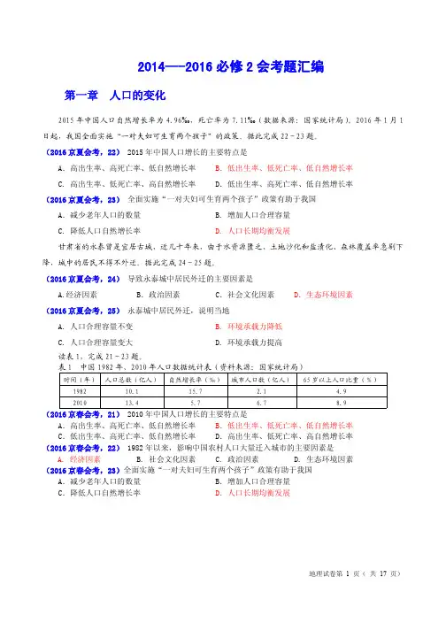 2014—2016必修2北京市夏季普通高中地理会考汇编及答案解析