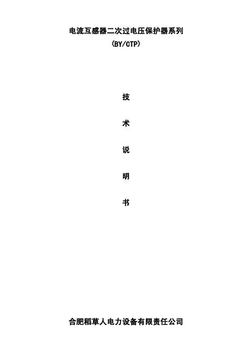 稻草人-电流互感器二次过电压保护器系列