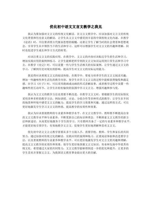 优化初中语文文言文教学之我见