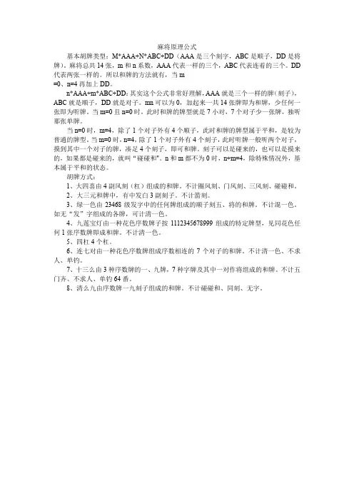 麻将原理公式