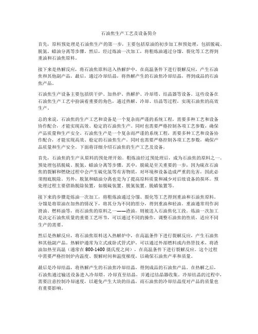 石油焦生产工艺及设备简介