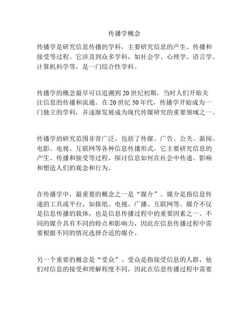 传播学概念