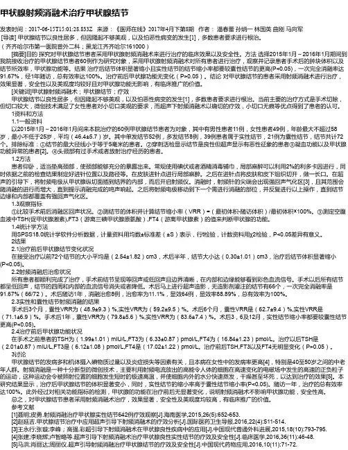 甲状腺射频消融术治疗甲状腺结节