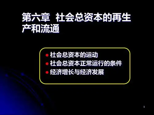 上财政经 第六章、社会总资本再生产和流通2014(2)