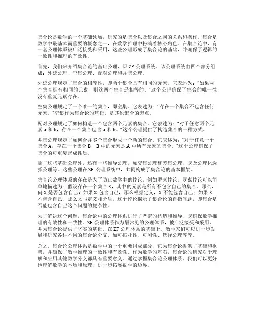 集合论公理体系介绍
