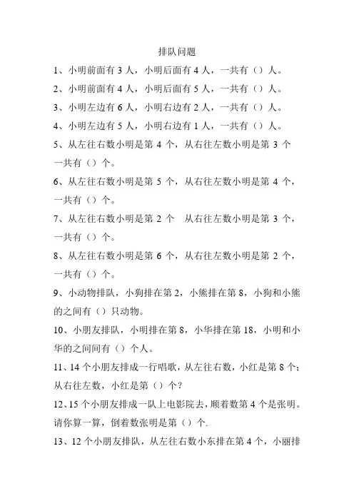 (完整)一年级数学排队练习题