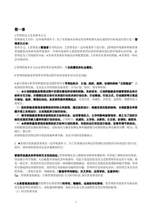 公共管理基础知识点