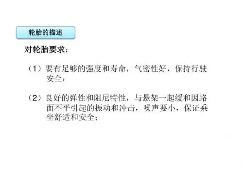 汽车理论第一章