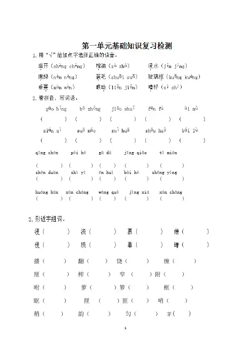 (精编版)五年级语文上册1-8单元基础训练卷——可直接打印