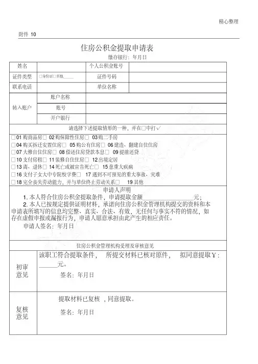 公积金提取申请表格模板