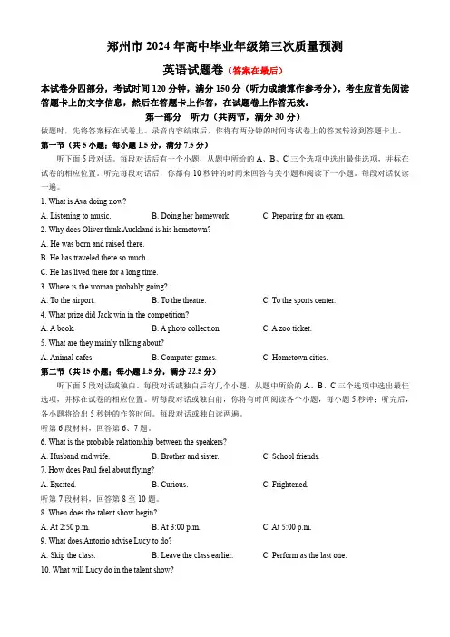 河南省郑州市2024届高三下学期三模试题  英语含答案