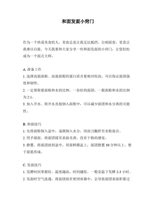 和面发面小窍门