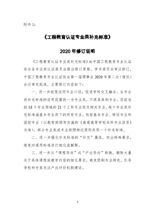 工程教育认证专业类补充标准补充说明