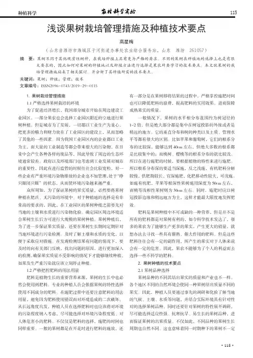 浅谈果树栽培管理措施及种植技术要点