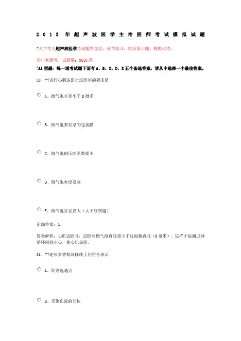 超声波医学主治医师考试题库及答案
