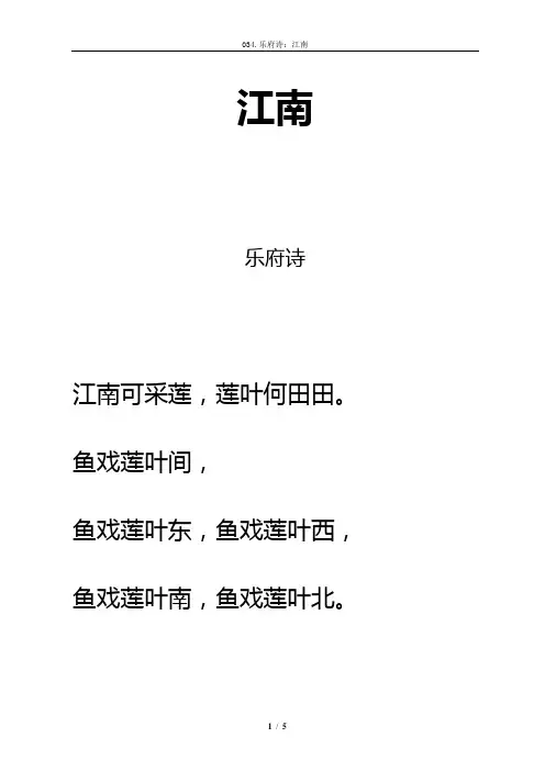 乐府诗《乐府江南》拼音及解释整理