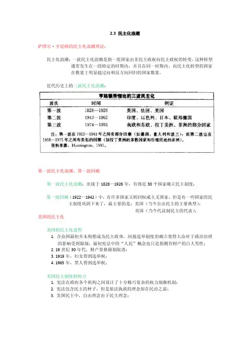 2.3民主化浪潮