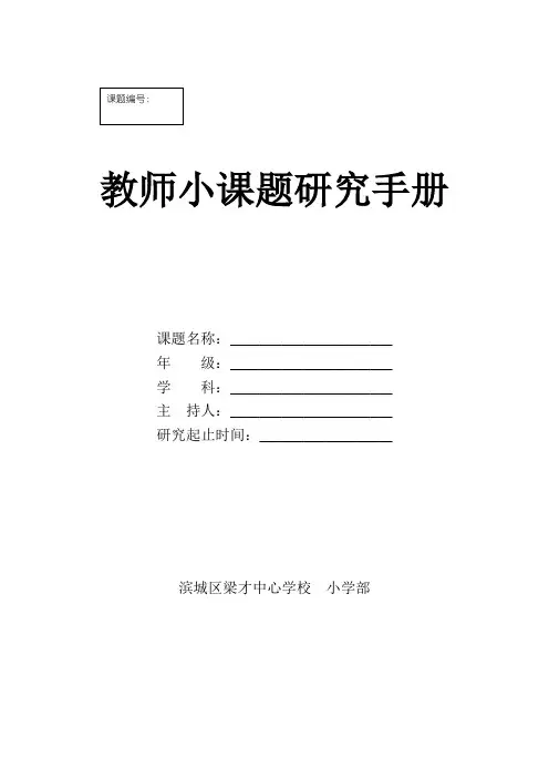 小课题研究手册