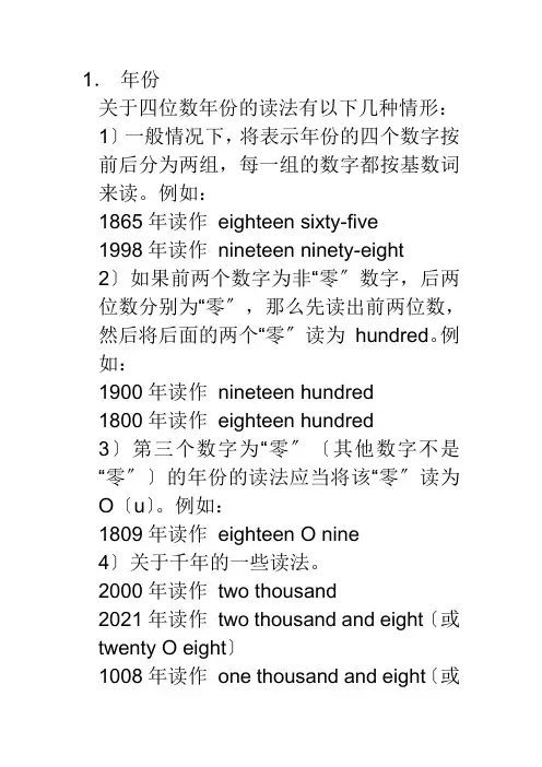 英语中的份日期时间与数字的读法ea