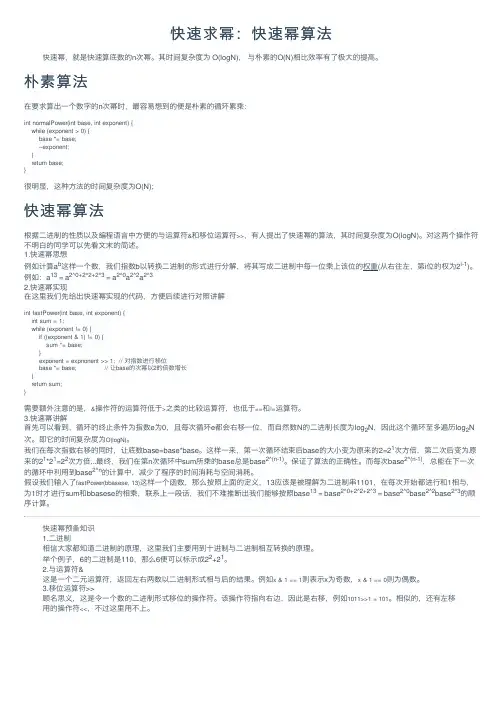 快速求幂：快速幂算法