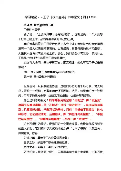 学习笔记－－王子《伏击涨停》书中原文（四）LCLF