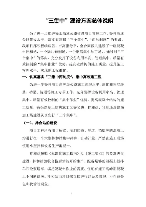 三集中整体说明