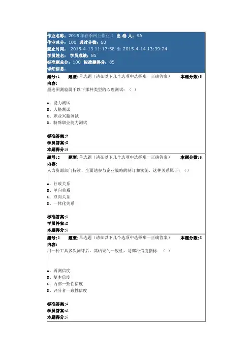 人力资源管理(专)2015年春季网上作业1
