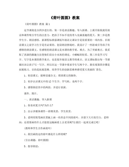 《荷叶圆圆》教案