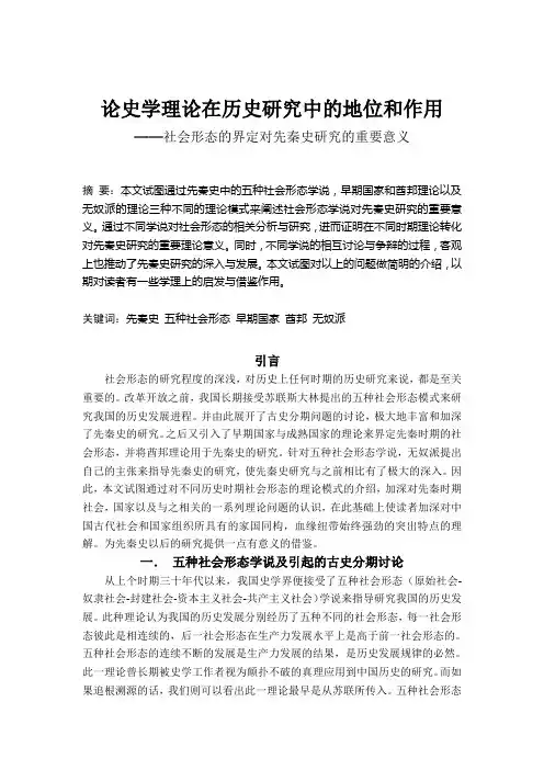 论史学理论在历史研究中的地位和作用