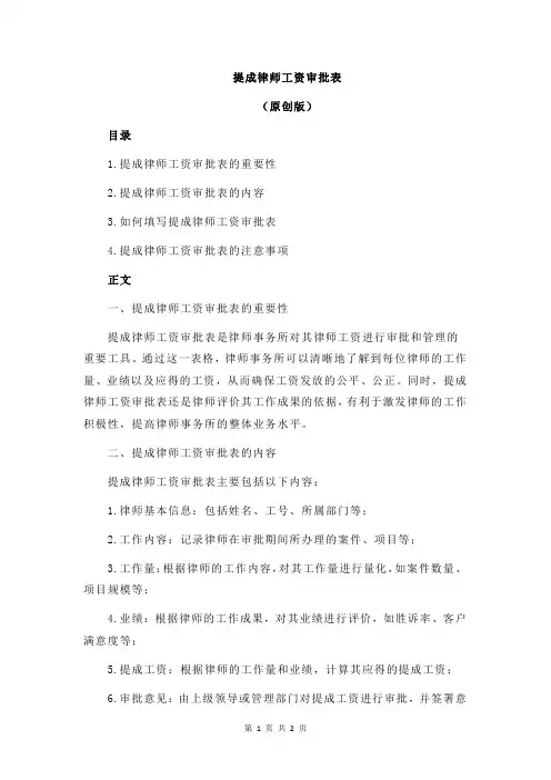 提成律师工资审批表