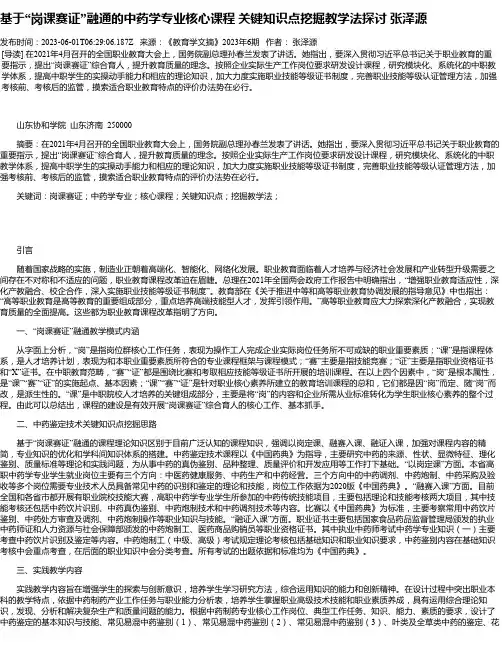基于“岗课赛证”融通的中药学专业核心课程关键知识点挖掘教学法探讨张泽源