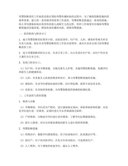母婴阻断质控工作制度