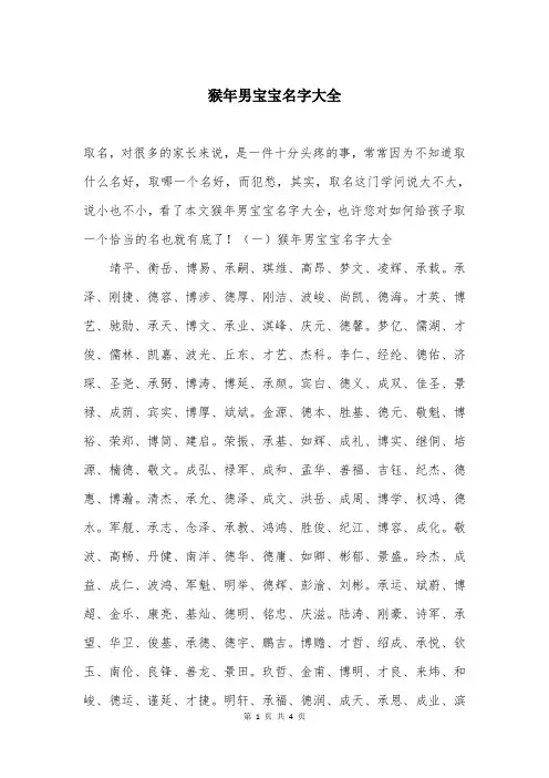 猴年男宝宝名字大全