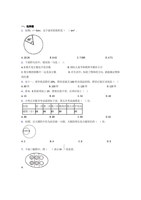(五套试卷)2021年武汉市小学数学小升初模拟试卷带答案