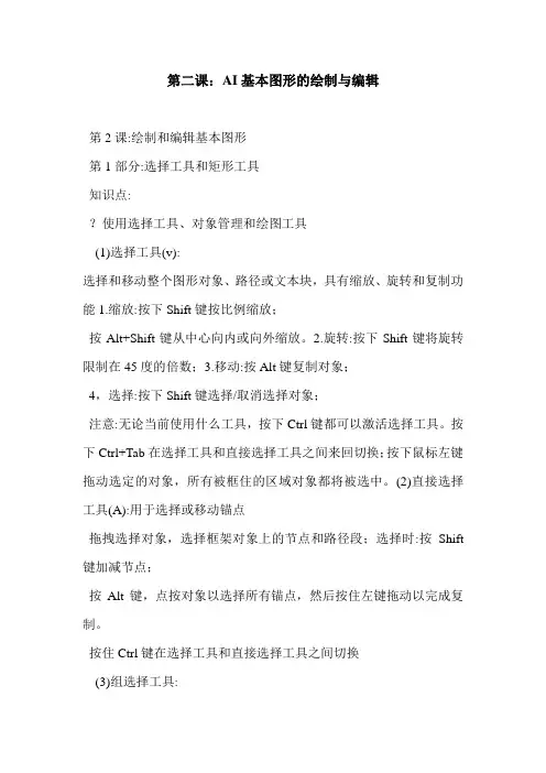 第二课：AI基本图形的绘制与编辑