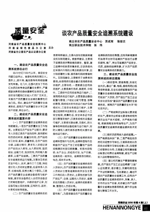 谈农产品质量安全追溯系统建设