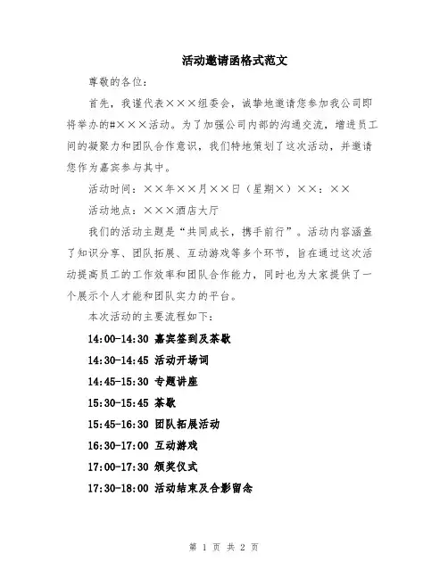 活动邀请函格式范文