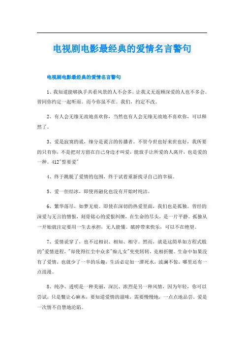 电视剧电影最经典的爱情名言警句