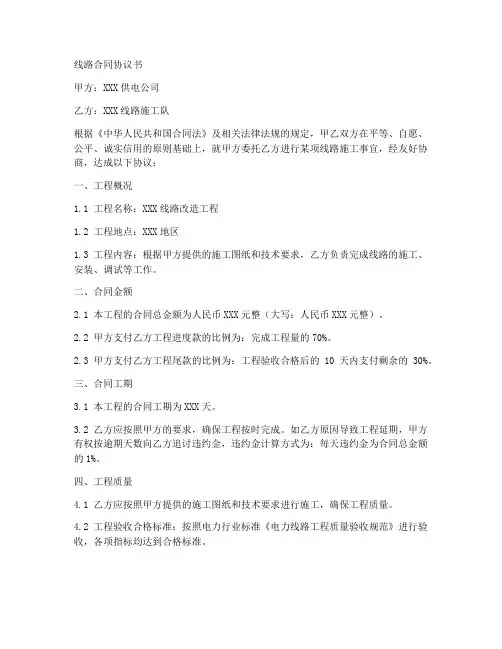 线路合同协议书