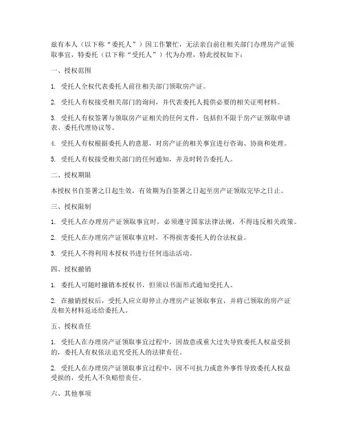 代领房产证委托授权书