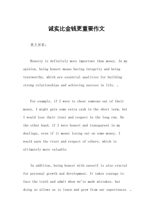 诚实比金钱更重要作文