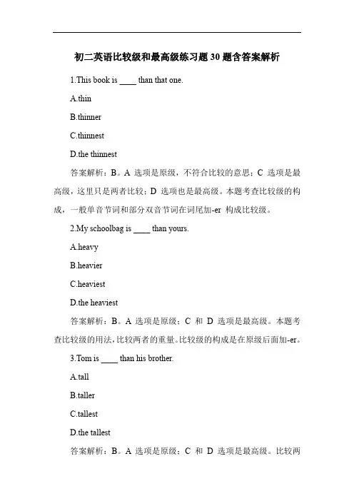 初二英语比较级和最高级练习题30题含答案解析