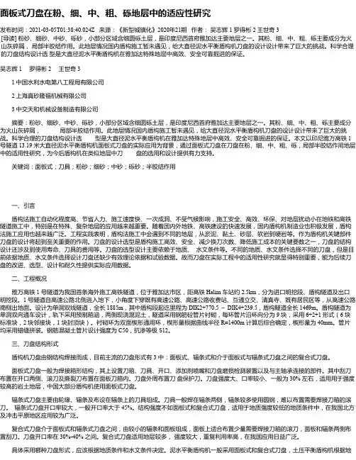 面板式刀盘在粉、细、中、粗、砾地层中的适应性研究
