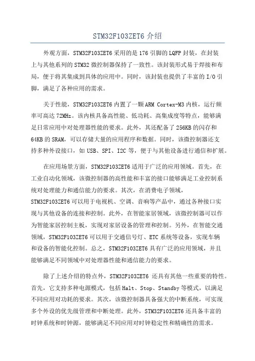 STM32F103ZET6介绍
