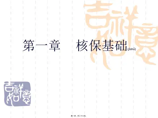 2012第一章-核保基础资料