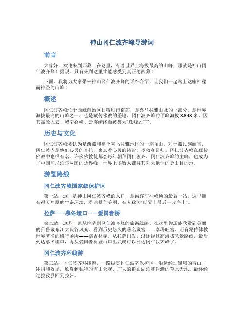 神山冈仁波齐峰导游词