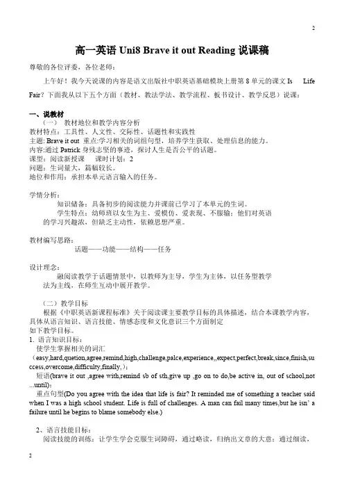 北师大版2018-中职英语获奖优秀说课稿