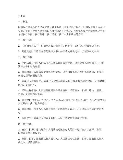 民事执行案件法律规定(3篇)
