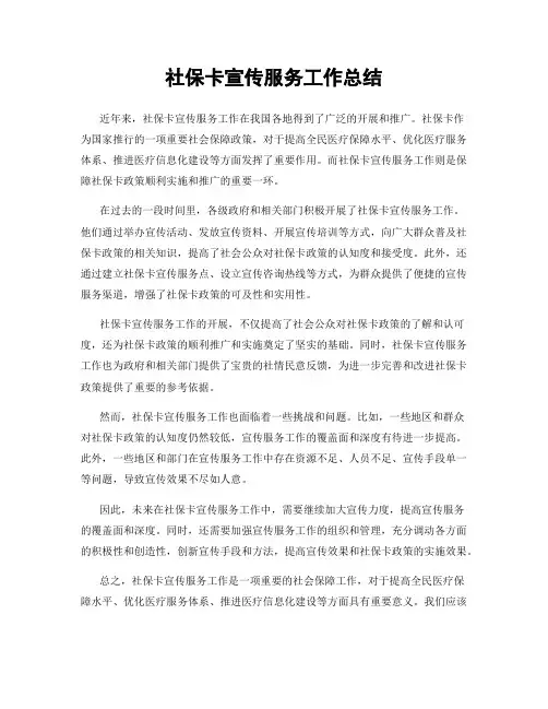 社保卡宣传服务工作总结