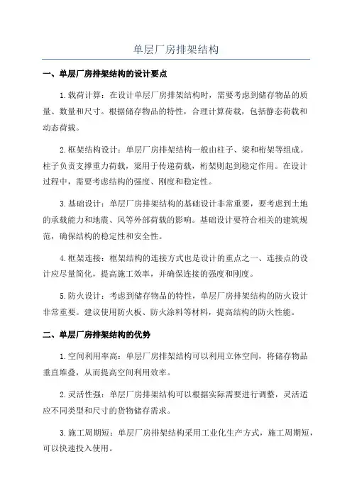 单层厂房排架结构